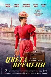 Цвета времени бесплатно в HD