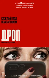 Дроп бесплатно в HD