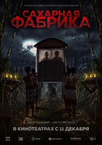 Сахарная фабрика бесплатно в HD